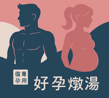 Collection image for: 好孕燉湯