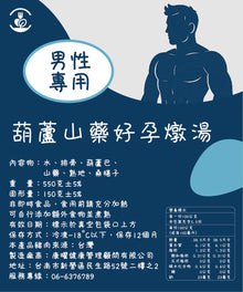 男女好孕調理湯冷凍包<備孕專用> (2種各3包/共6包入)