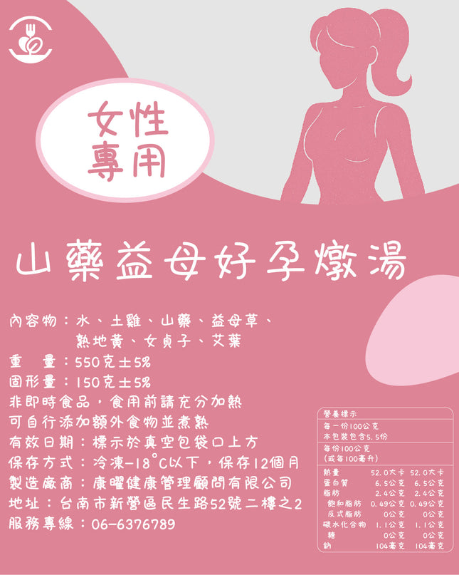 男女好孕調理湯冷凍包<備孕專用> (2種各3包/共6包入)