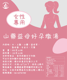男女好孕調理湯冷凍包<備孕專用> (2種各3包/共6包入)