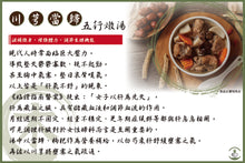 五行燉湯冷凍包<青春期/上班族/孕前/更年/長青族> (5種各1包+再自選1包/共6包入)