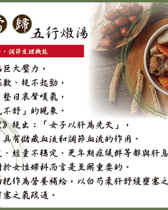 五行燉湯冷凍包<青春期/上班族/孕前/更年/長青族> (選2種/3包+3包/共6包入)