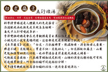 五行燉湯冷凍包<青春期/上班族/孕前/更年/長青族> (5種各1包+再自選1包/共6包入)