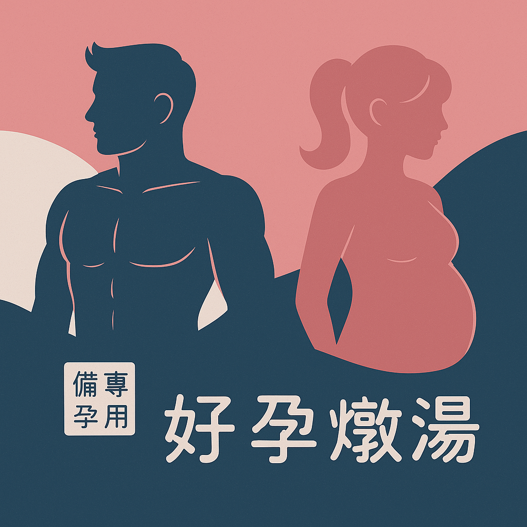男女好孕調理湯冷凍包<備孕專用> (2種各3包/共6包入)