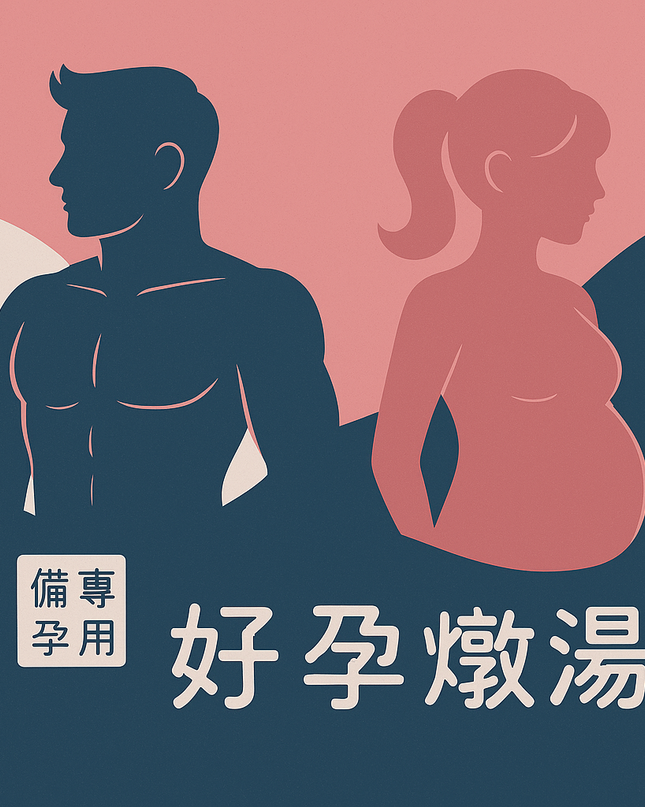 男女好孕調理湯冷凍包<備孕專用> (選1種/共6包入)