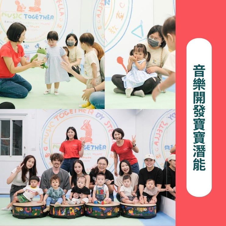 MT 嬰幼兒音樂班 第一堂｜音樂律動