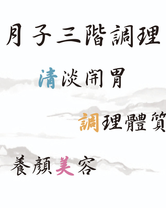 月子三階段調理湯冷凍包<產後/小產專用>(3種各2包/共6包入)