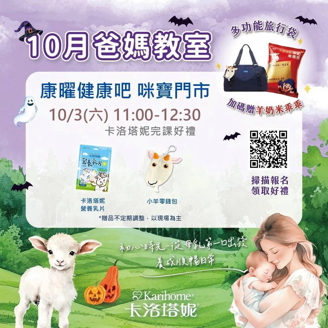卡洛塔妮爸媽教室-從母乳第一口出發 養成順暢日常