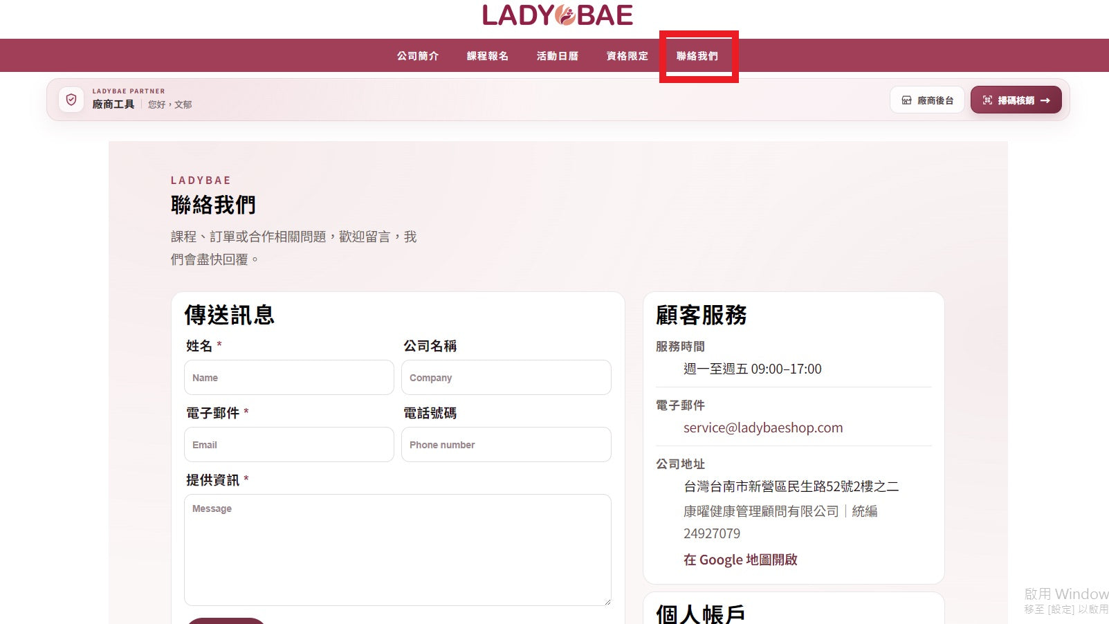 聯絡我們頁面示意：填寫表單並留言申請課程版位