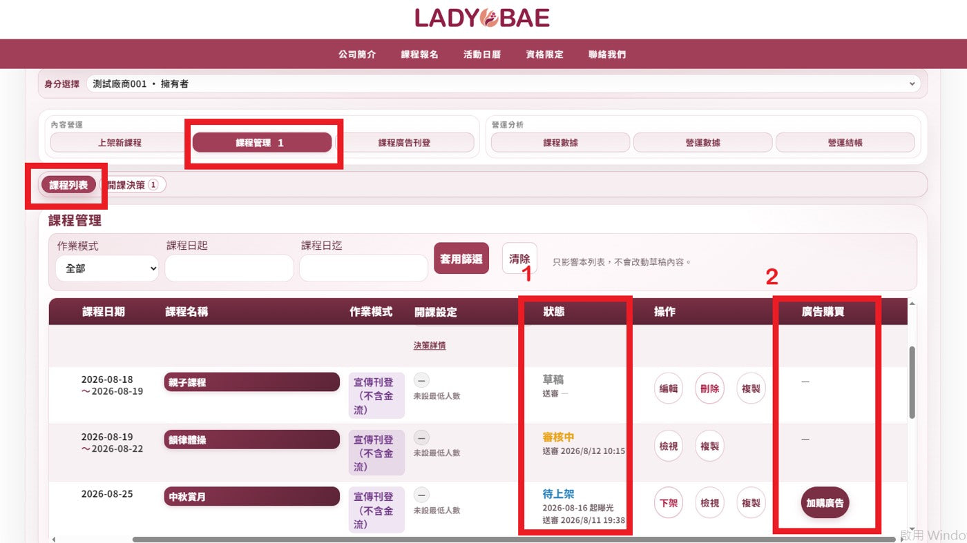 課程管理列表的狀態與加購廣告