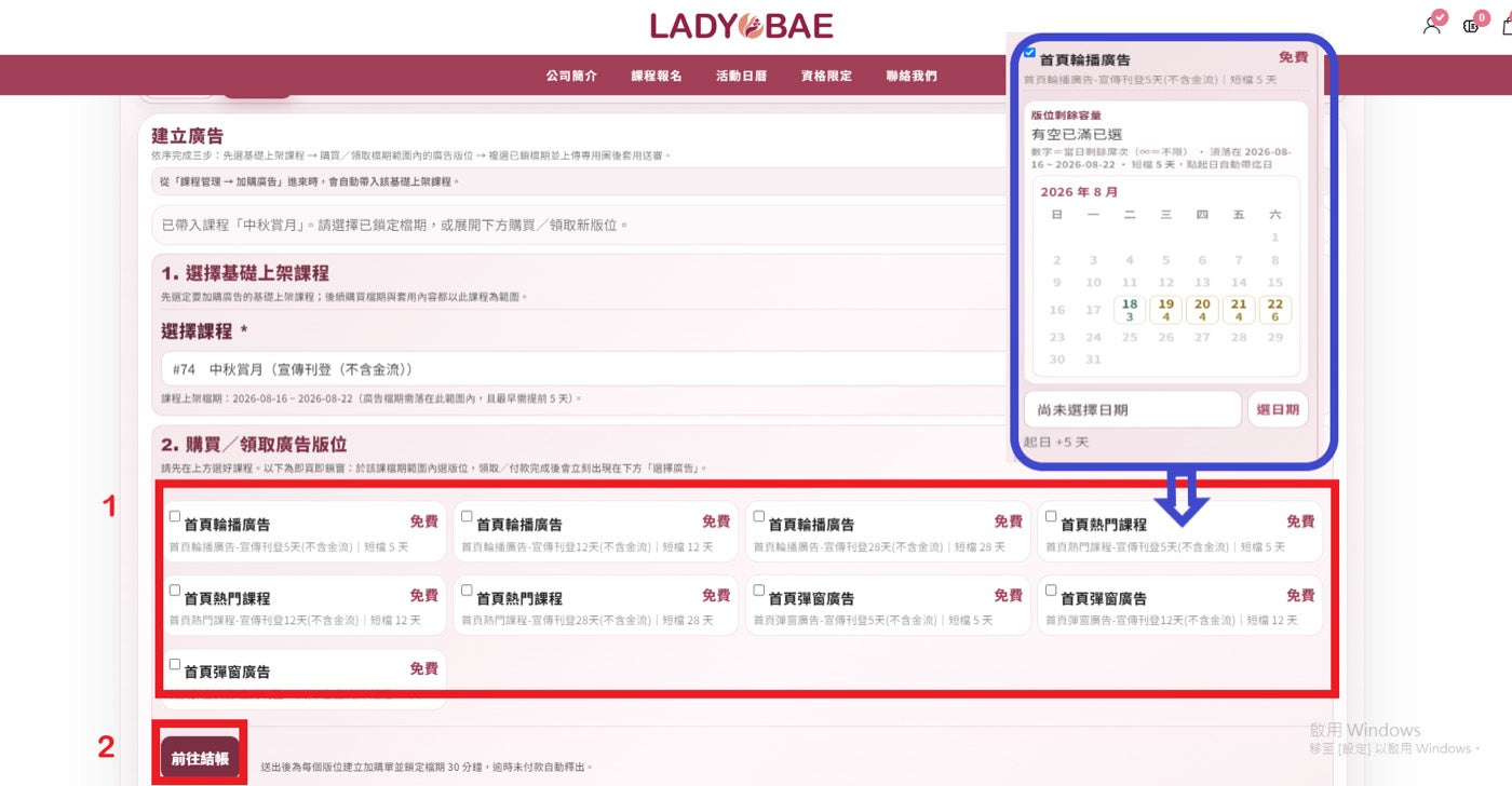 勾選廣告類型與曝光時間後前往結帳