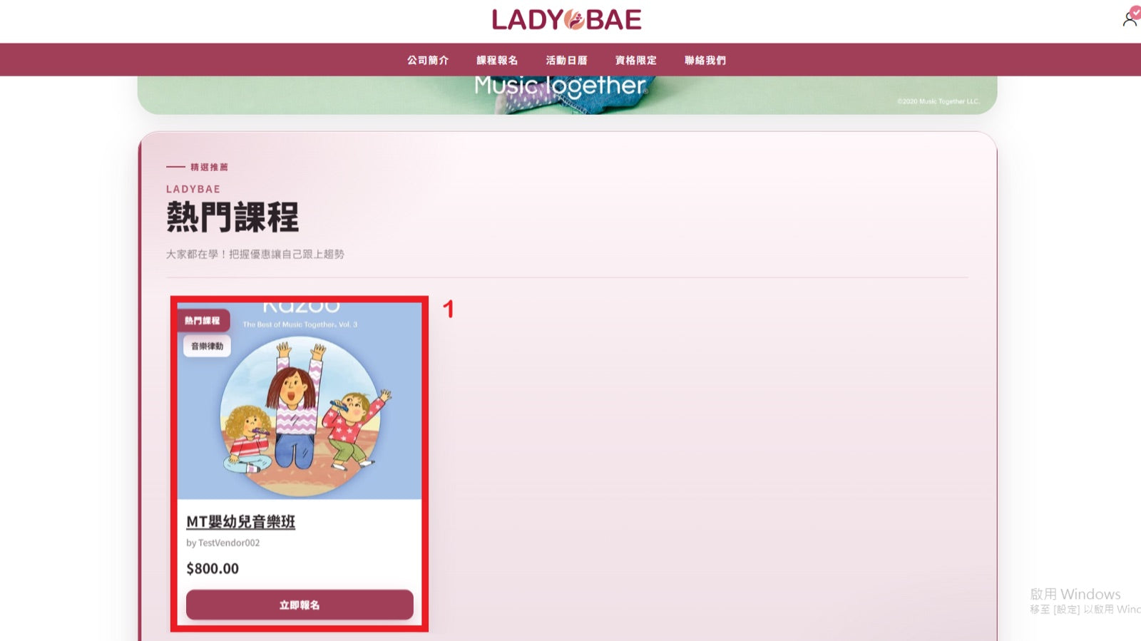 首頁熱門課程位置範例，紅框標示課程卡