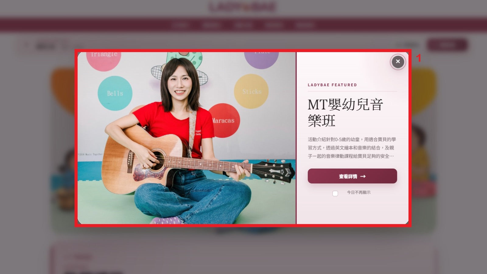 首頁彈窗廣告位置範例，紅框標示進站彈窗